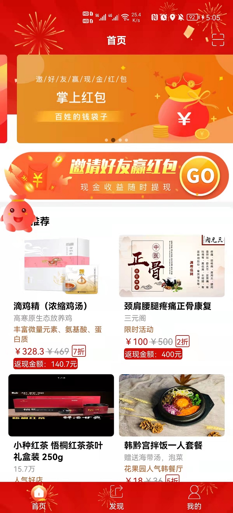微唄商家聯(lián)盟購物返利app安卓版截圖3