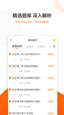 咨詢工程師準(zhǔn)題庫app手機(jī)版截圖5