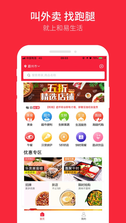 和易外賣訂餐app客戶端截圖4