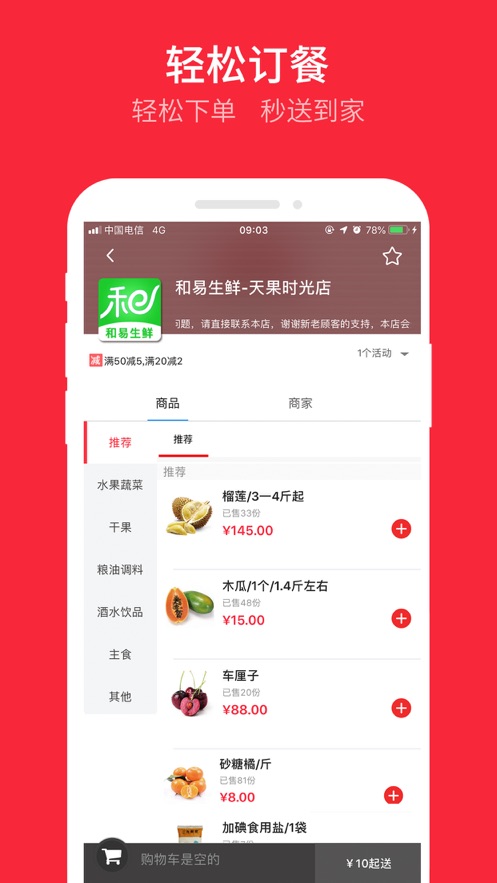和易外賣訂餐app客戶端截圖2