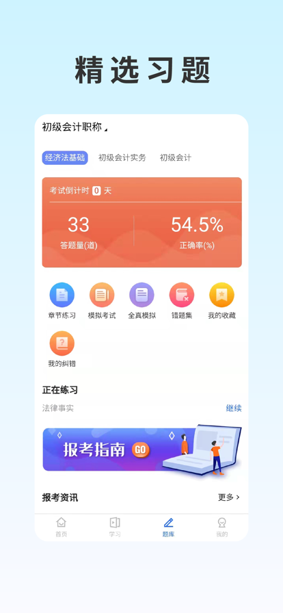 自考通APP版截图1: