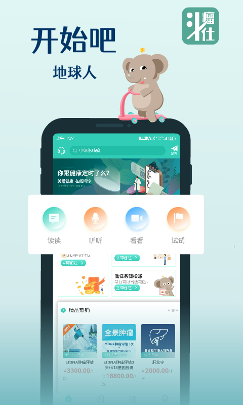斗瘤仕醫(yī)療健康A(chǔ)pp用戶端截圖3
