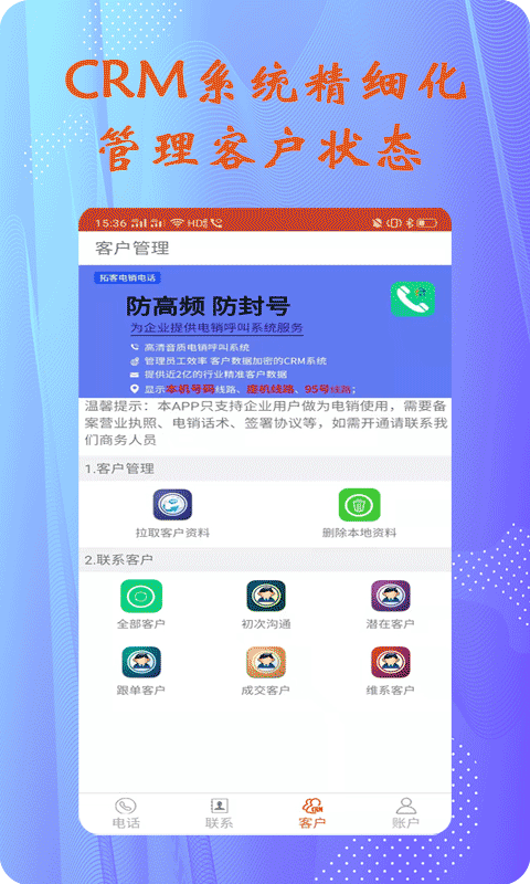 拓客電銷電話助手App手機(jī)版截圖3