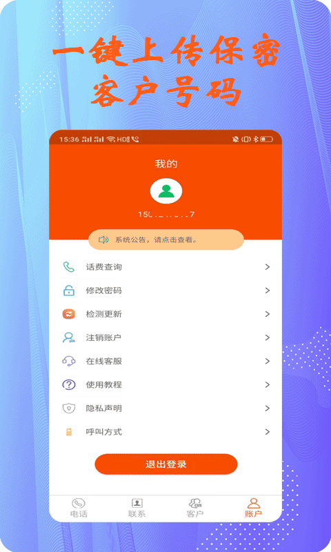 拓客電銷電話助手App手機(jī)版截圖1