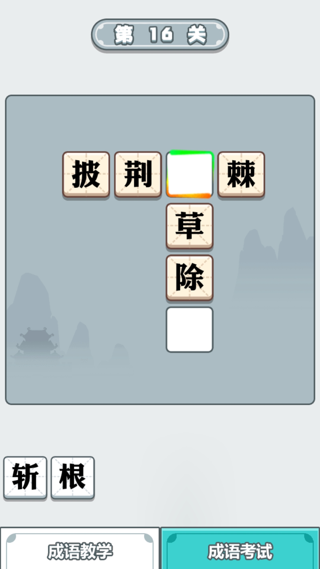滴嗒成語游戲紅包版app截圖2