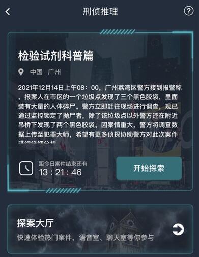 犯罪大師檢驗(yàn)試劑科普篇答案是什么 檢驗(yàn)試劑科普篇答案解析[多圖]圖片2