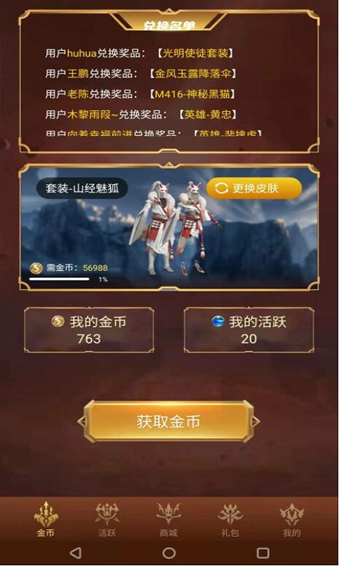 天天領(lǐng)皮兌換皮膚平臺app截圖2
