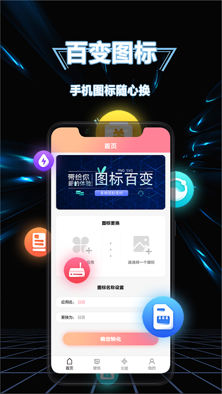 隱藏應(yīng)用換圖標(biāo)app版截圖4