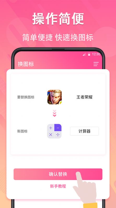 手机软件换图标APP下载1