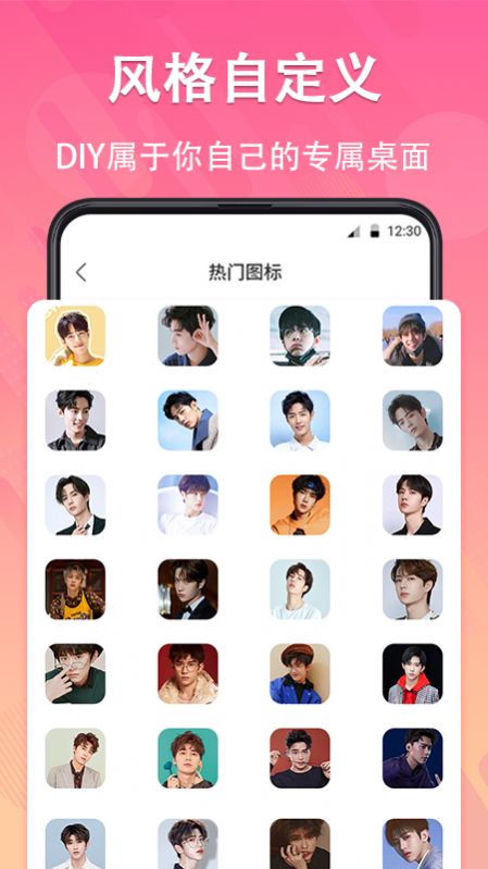 手机软件换图标APP下载4