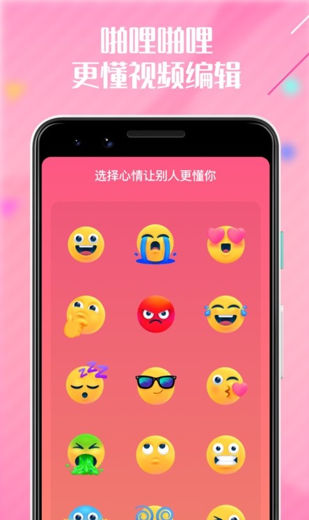 啪哩啪哩心情視頻剪輯軟件APP下載安裝截圖1