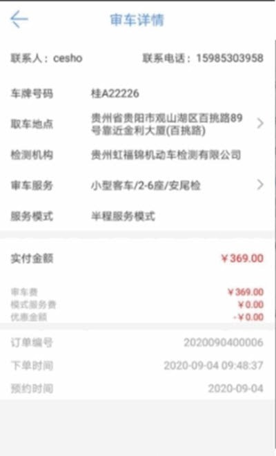 香賓檢測車輛檢測APP版截圖4