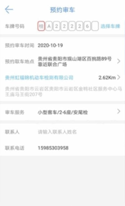香賓檢測車輛檢測APP版截圖2
