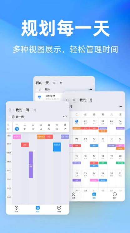 Time Plan时间规划app客户端截图1: