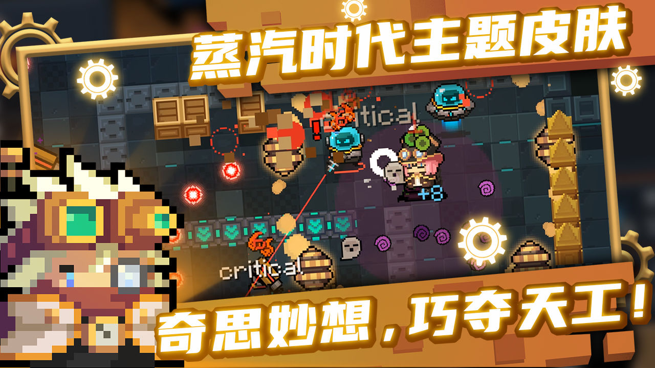 元氣騎士3.4.0最新安裝包截圖5