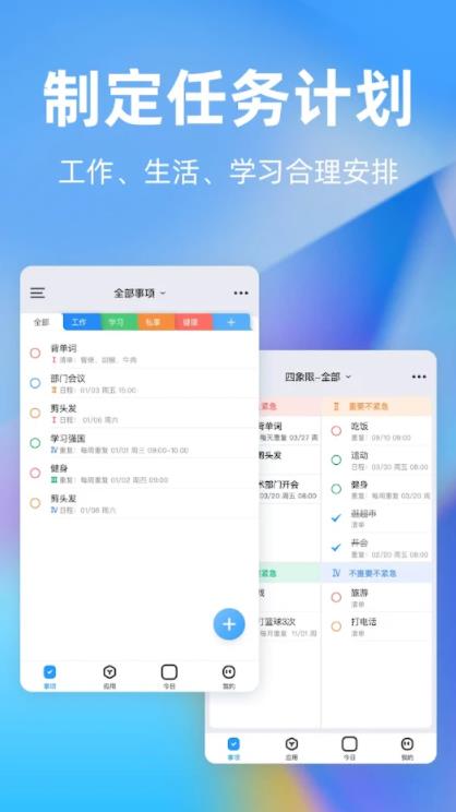 Time Plan时间规划app客户端截图4: