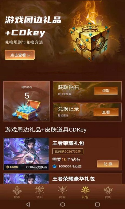 天天領(lǐng)皮兌換皮膚平臺app截圖3