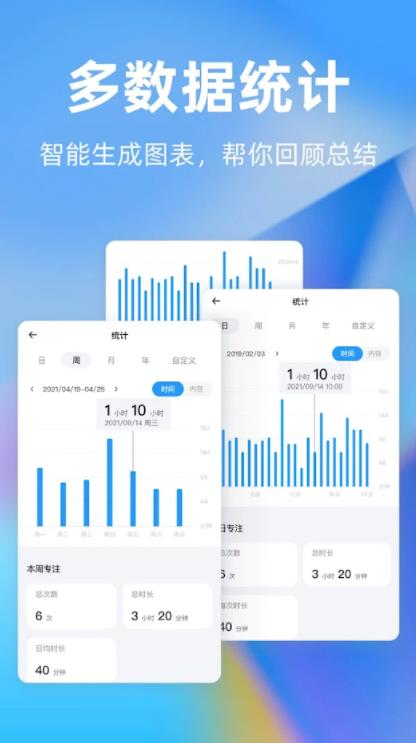 Time Plan时间规划app客户端截图5: