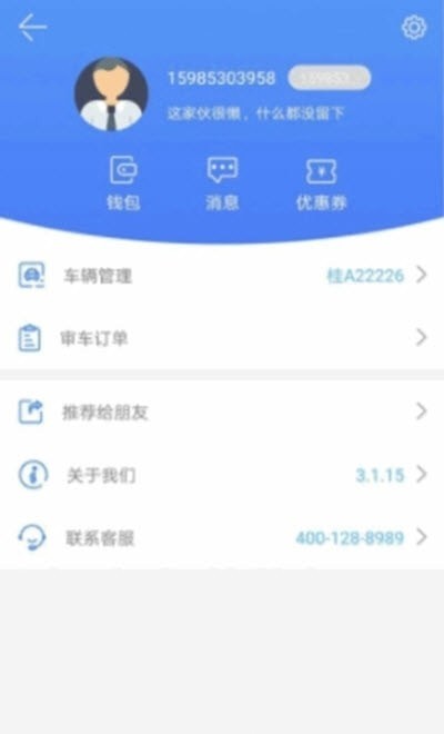 香賓檢測車輛檢測APP版截圖1