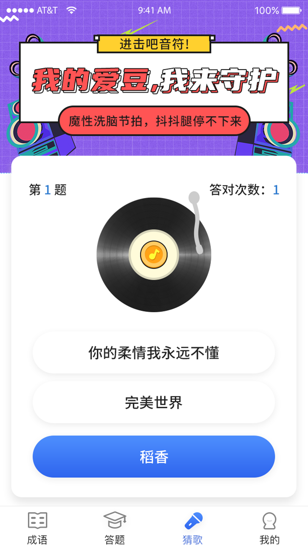 漢字大神答題app紅包版截圖2