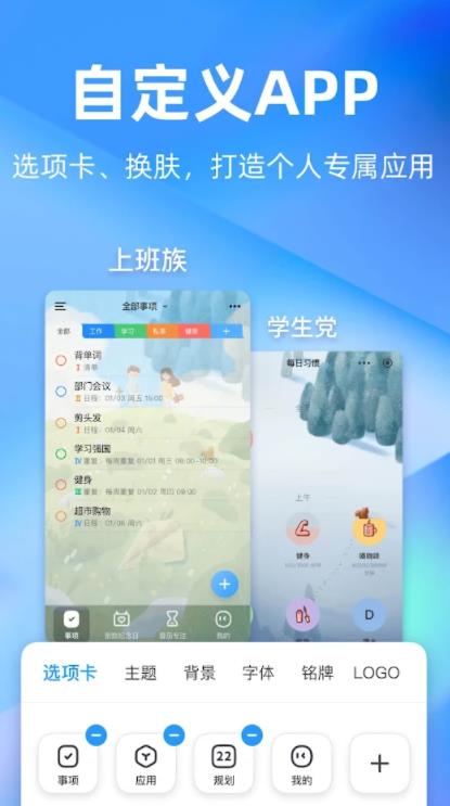 Time Plan时间规划app客户端截图6: