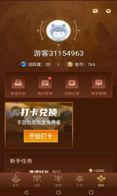 天天領(lǐng)皮兌換皮膚平臺app截圖1