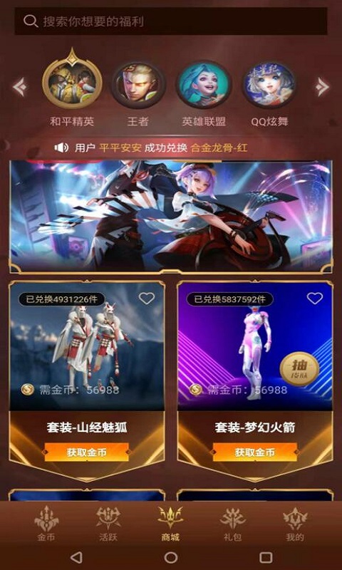 天天領(lǐng)皮兌換皮膚平臺app截圖4