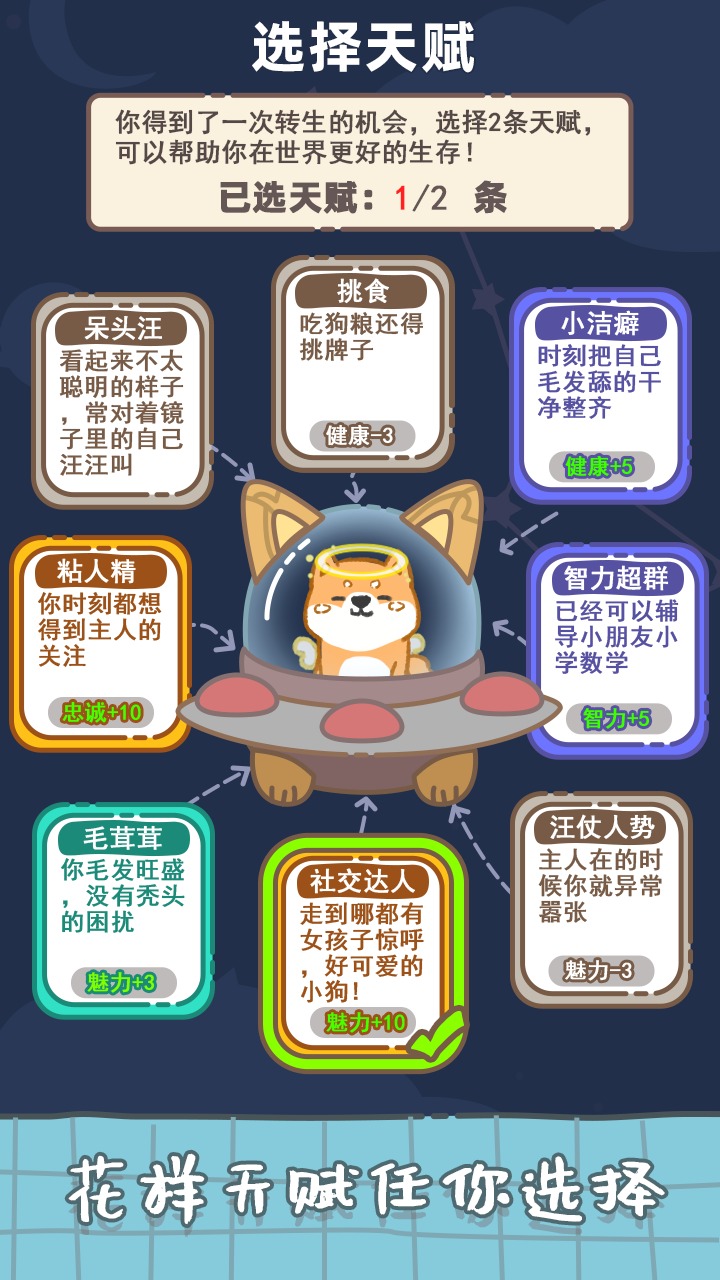 狗子重生模擬器安卓版截圖5