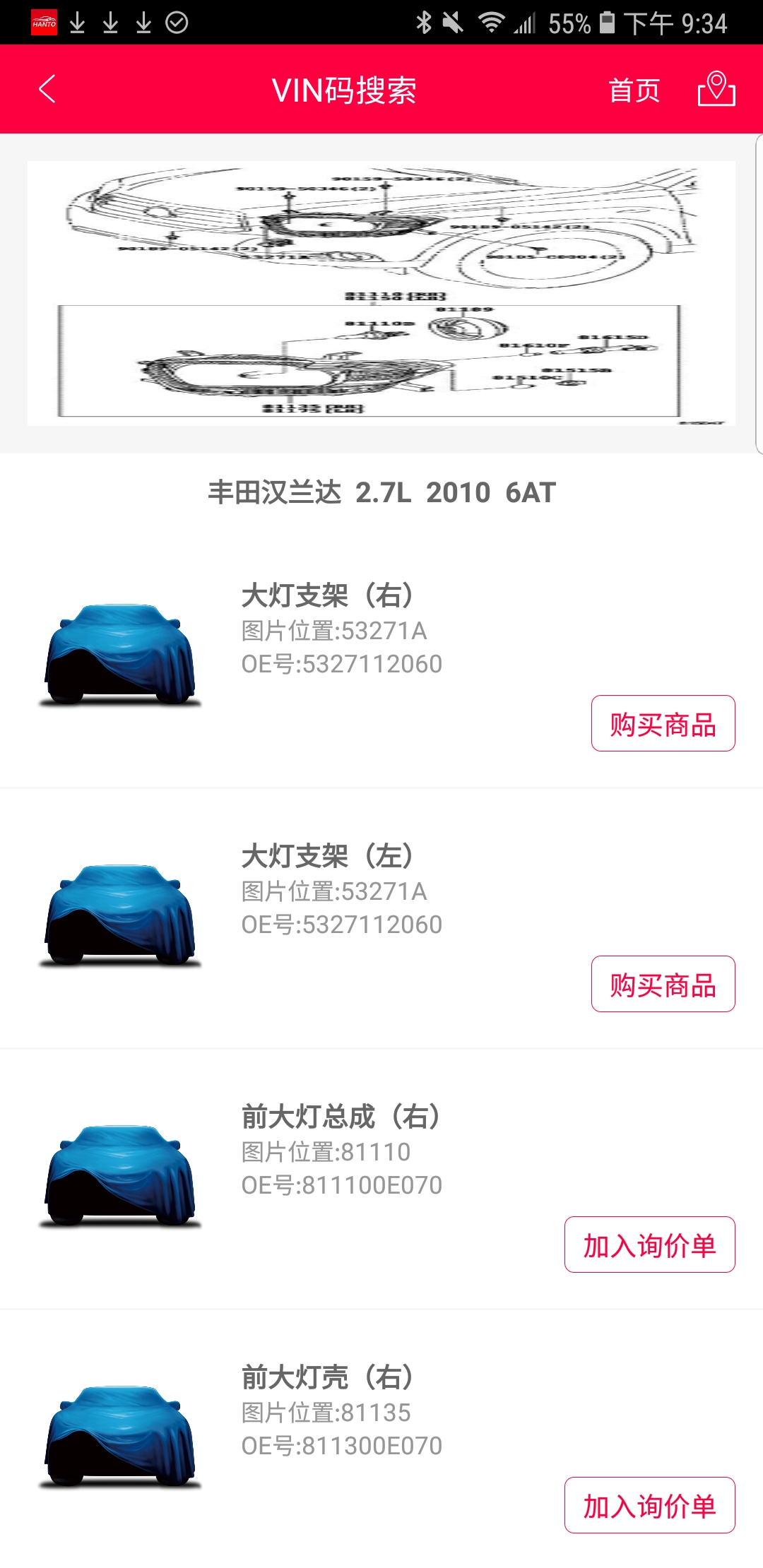 汽配之家汽車零部件App客戶端截圖3