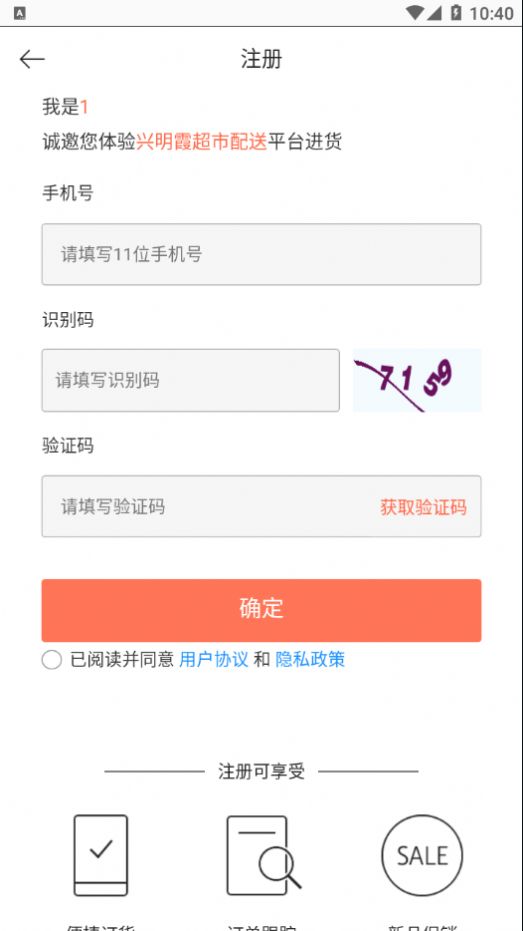 興明霞購物超市app最新版截圖2