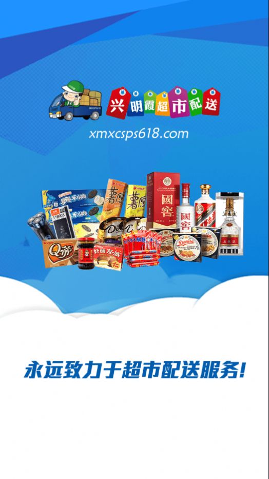 興明霞購物超市app最新版截圖4