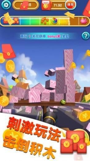 歡樂大炮游戲領(lǐng)紅包版截圖1
