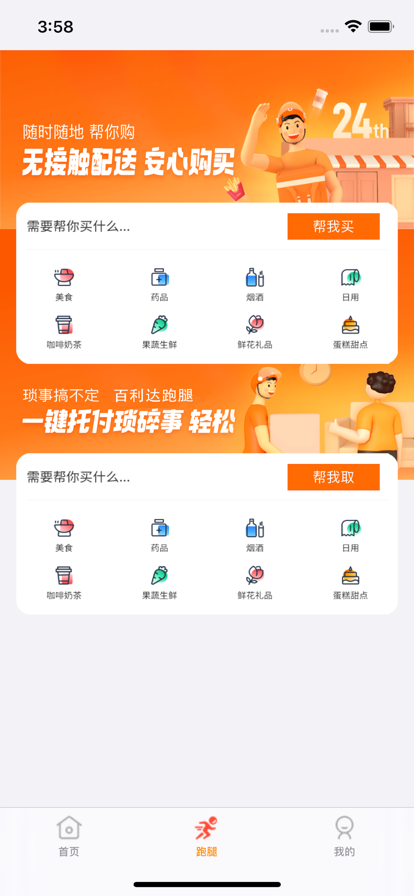 百利達(dá)同城外賣跑腿app下載截圖4
