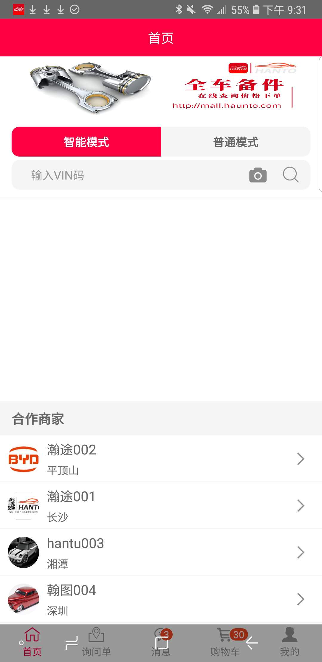 汽配之家汽車零部件App客戶端截圖4