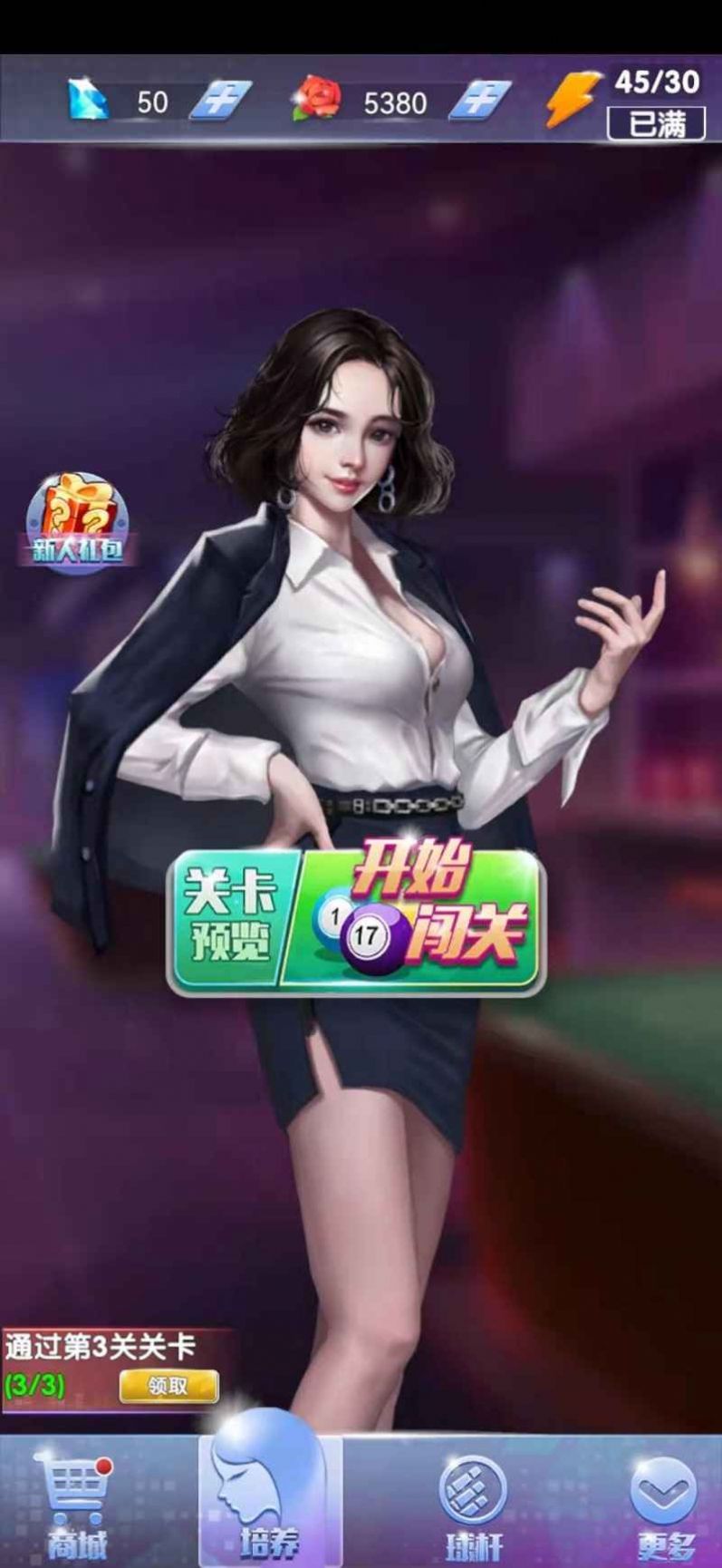 決勝臺(tái)球游戲紅包版截圖4