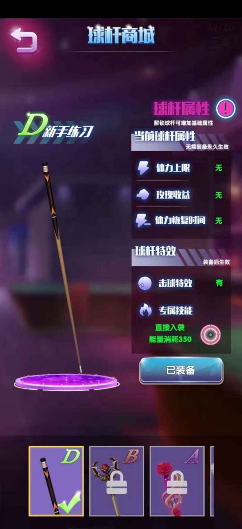 決勝臺(tái)球游戲紅包版截圖1