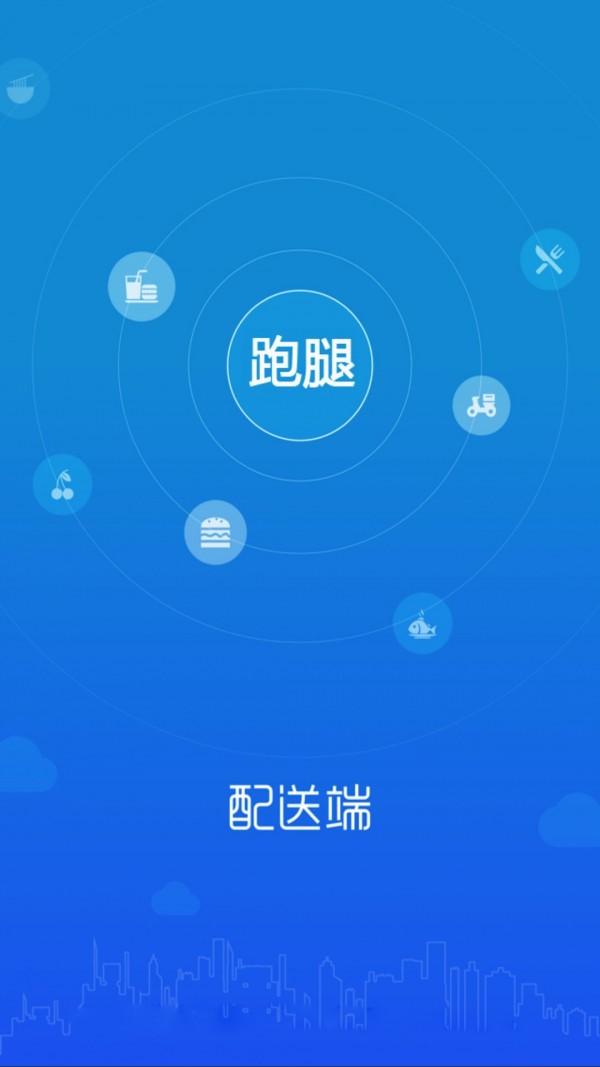 好快服務(wù)跑腿配送app安卓版截圖1