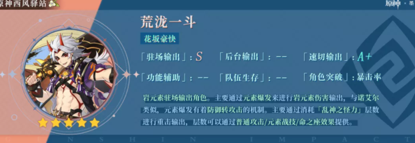 原神荒瀧一斗值得抽嗎？荒瀧一斗強度分析及抽取建議