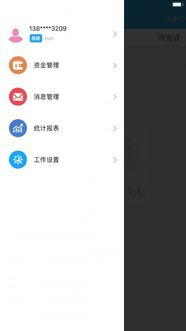 好快服務(wù)跑腿配送app安卓版截圖2