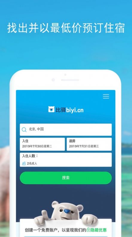 酒店比價(jià)平臺(tái)app軟件截圖3