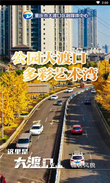 大渡口之聲新聞資訊APP版截圖1