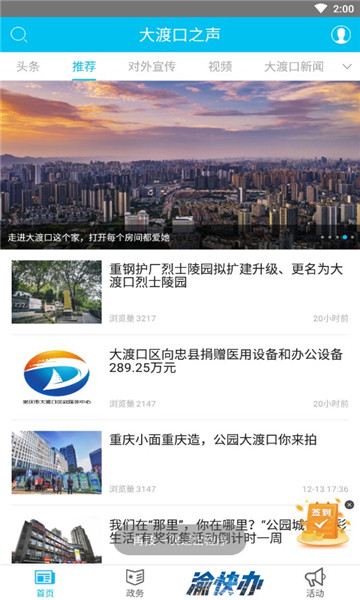 大渡口之聲新聞資訊APP版截圖3