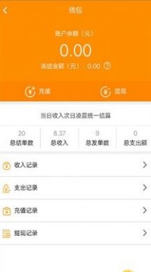 六六跑腿软件app版截图4: