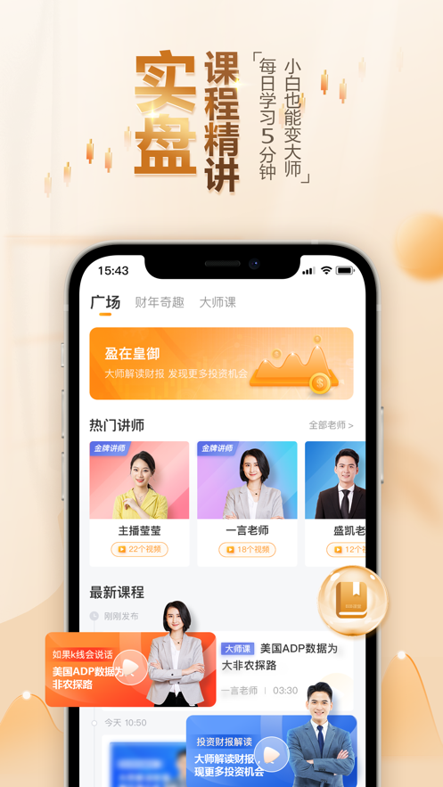 BIB课堂财经知识学习app安卓最新版截图4: