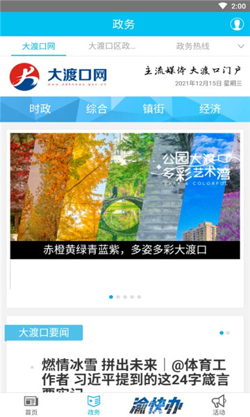 大渡口之聲新聞資訊APP版截圖2