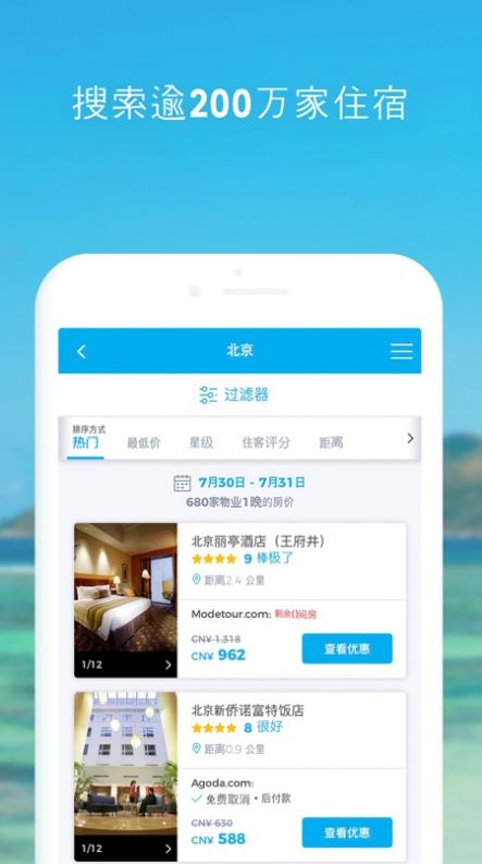 酒店比價(jià)平臺(tái)app軟件截圖2