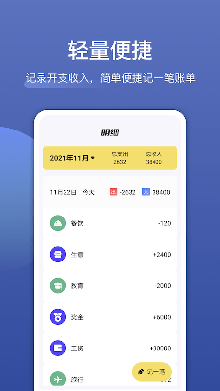 飯團(tuán)便簽記賬app安卓最新版截圖2