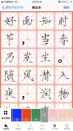 練字大師app下載華為手機下載截圖2