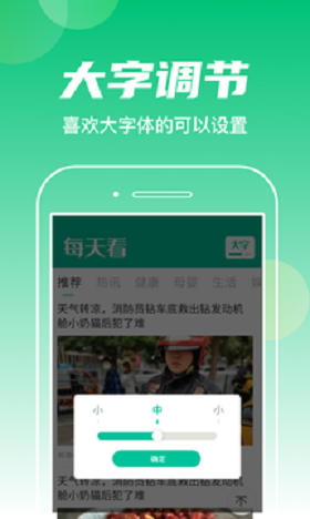每天看大字版視頻資訊app版截圖3