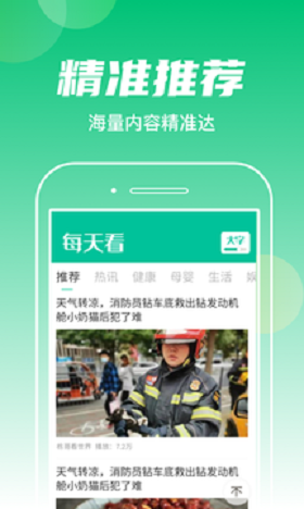 每天看大字版視頻資訊app版截圖1
